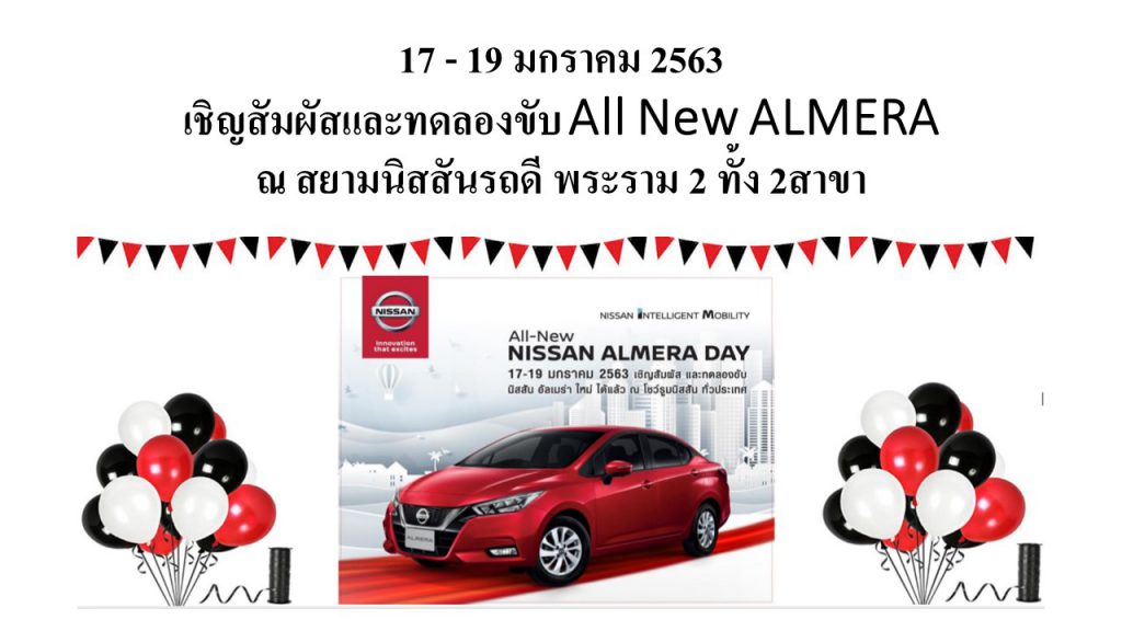 นิสสัน อัลเมร่า ใหม่