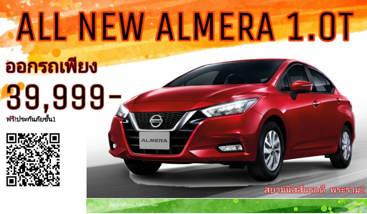 โปรโมชั่น All New Nissan Almera