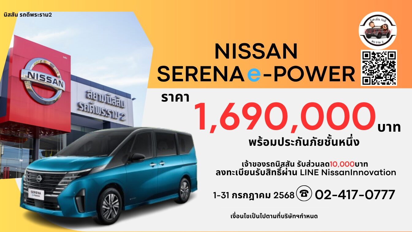 All New Nissan Serena e-POWER
