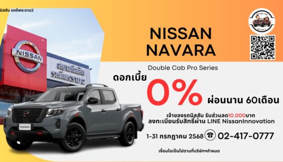 06promotion_navara_dc_pros-0per-072025