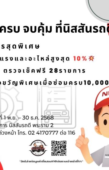 promotion_services_rotdee-1-11-30-1268-2