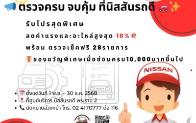 promotion_services_rotdee-1-11-30-1268