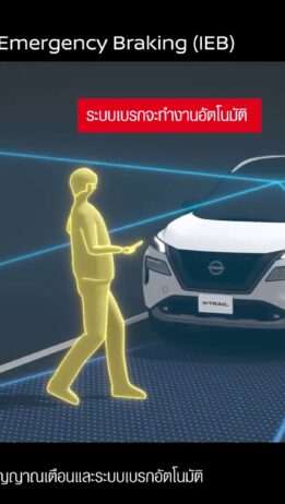 INTELLIGENT EMERGENCY BRAKING (IEB) ระบบช่วยเบรกฉุกเฉินอัจฉริยะ