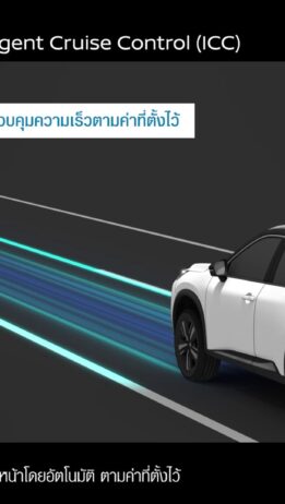 INTELLIGENT CRUISE CONTROL (ICC) ระบบควบคุมความเร็วอัตโนมัติอัจฉริยะ