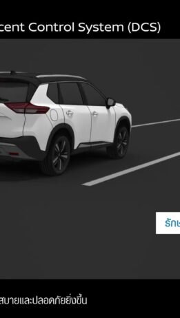 DESCENT CONTROL SYSTEM(DCS) ระบบควบคุมความเร็วขณะลงทางลาดชัน