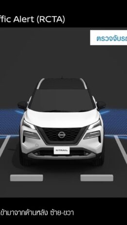 REAR CROSS TRAFFIC ALERT (RCTA) ระบบเตือนขณะถอยรถ