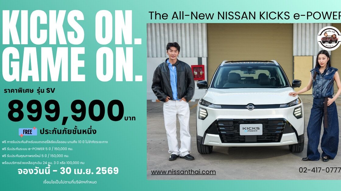 promotion03-0469_kicks-e-power_sv