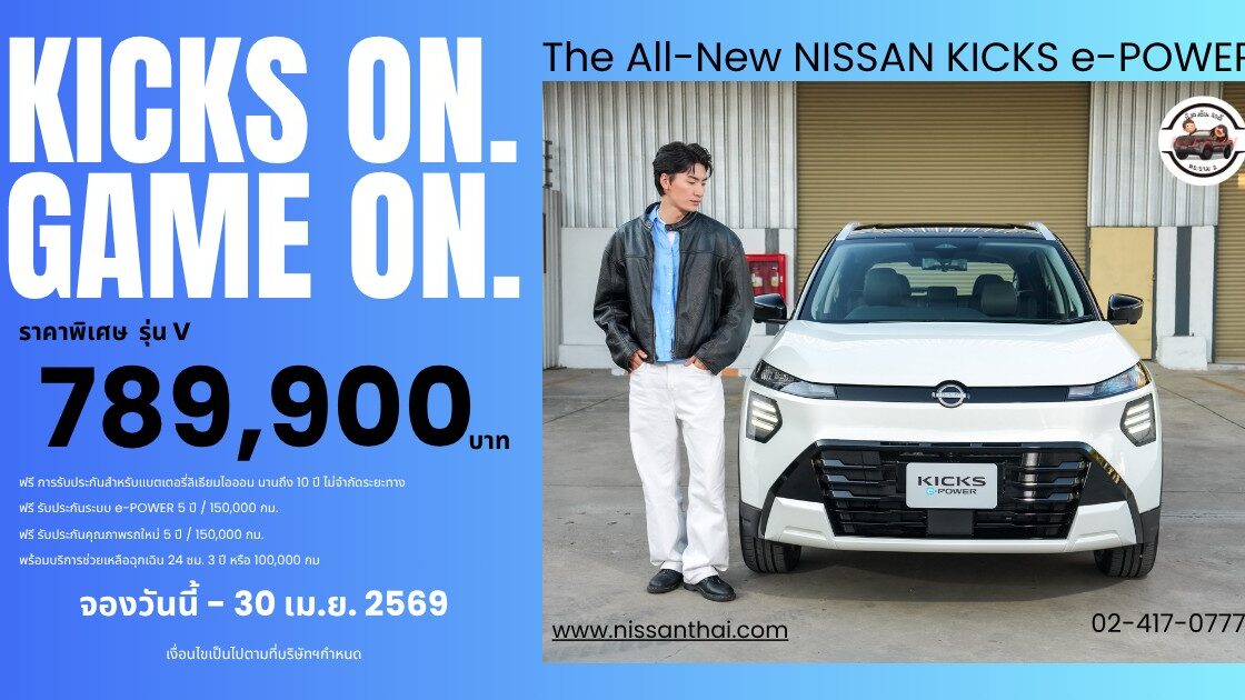 promotion03-0469_kicks-e-power_v