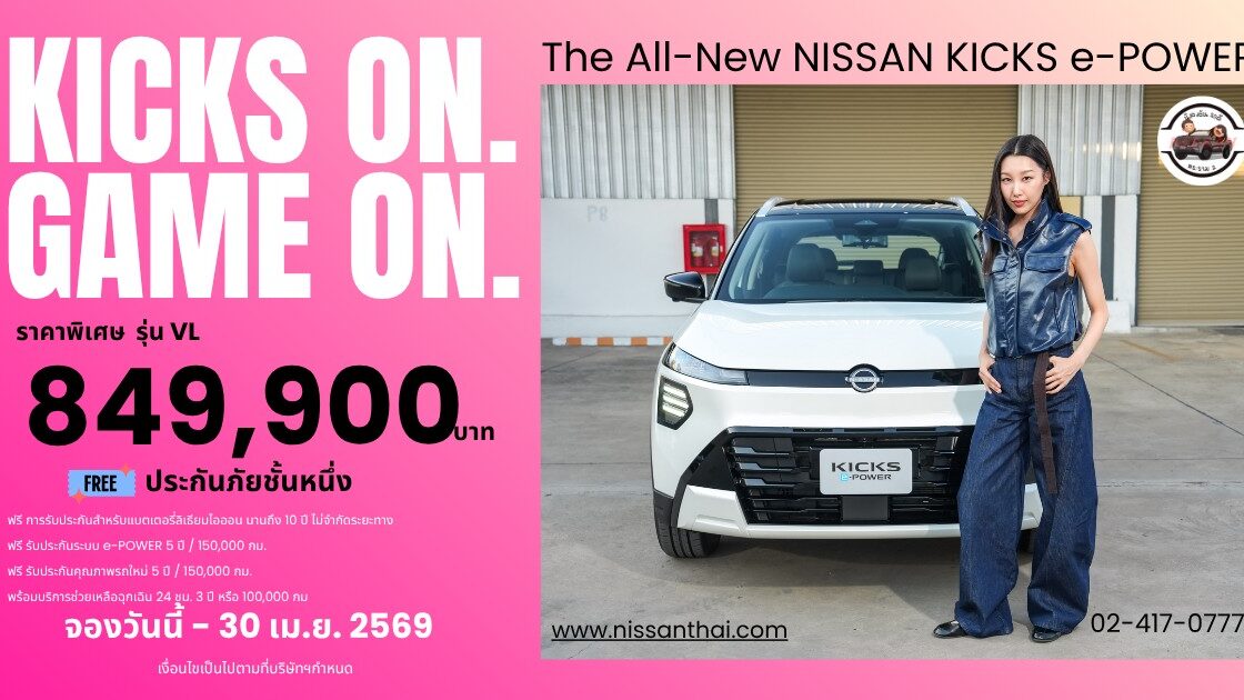 promotion03-0469_kicks-e-power_vl