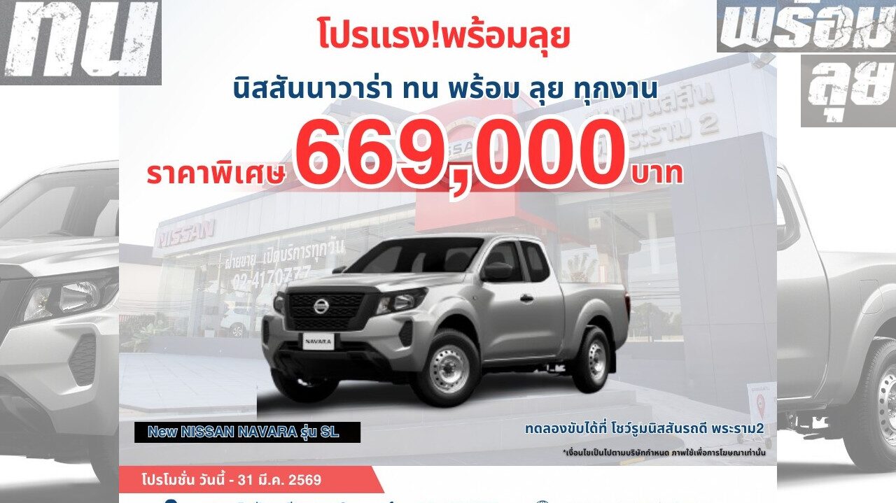 promotion_navara_kc-sl_0369-1280768