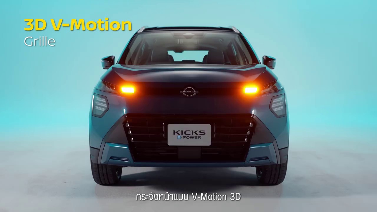 กระจังหน้าแบบ V-Motion