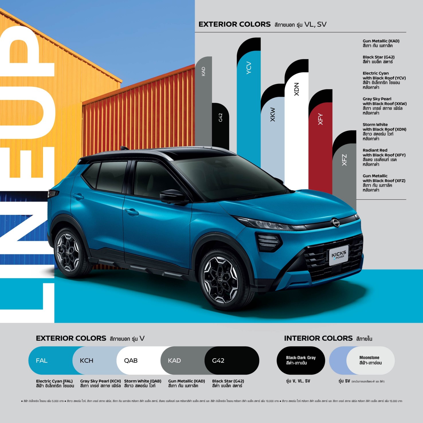 body colors Exterior-Interior The-All New Kicks e-POWER