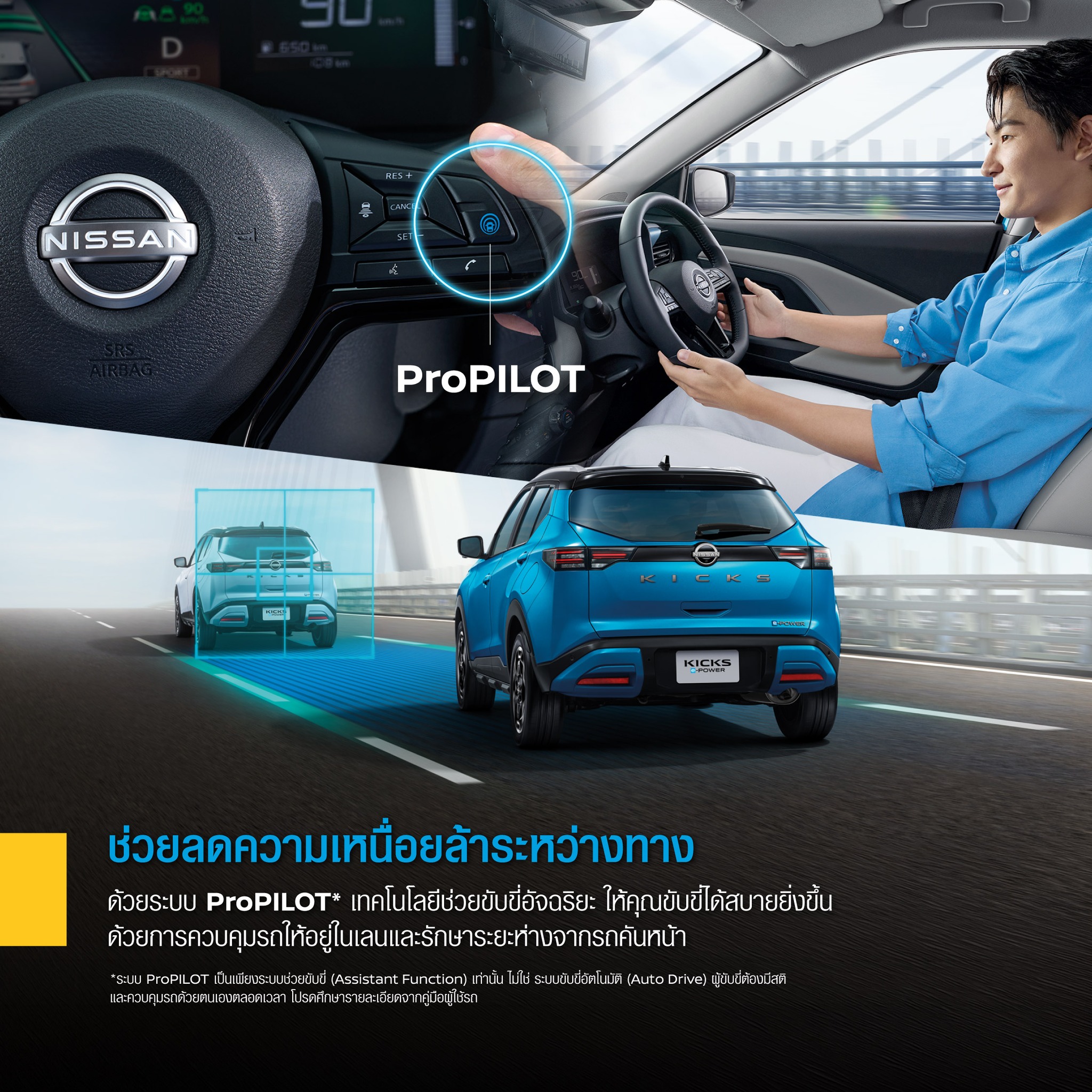 Feature ProPILOT in The-All New NISSAN KICKS e-POWER