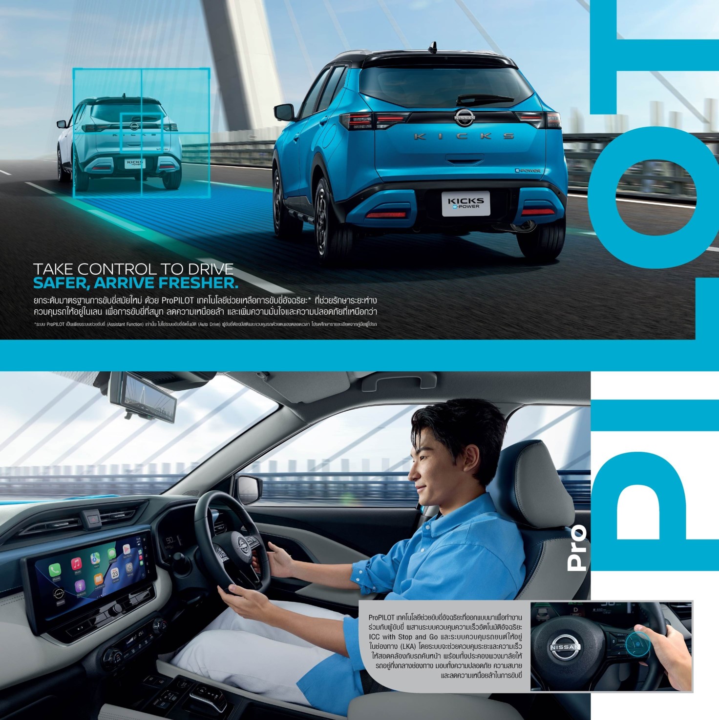 Feature ProPILOT in The-All New NISSAN KICKS e-POWER