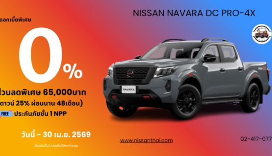 promotion_nissan-navara-dc-pro-4x-0469