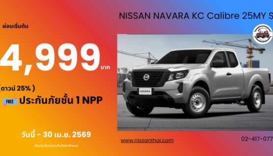 promotion_nissan-navara-kc-calibre-0469