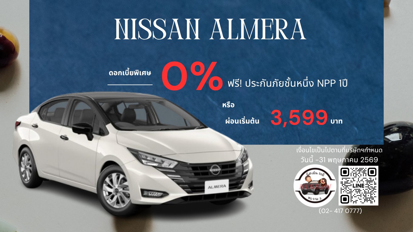 promotion_almera_0569