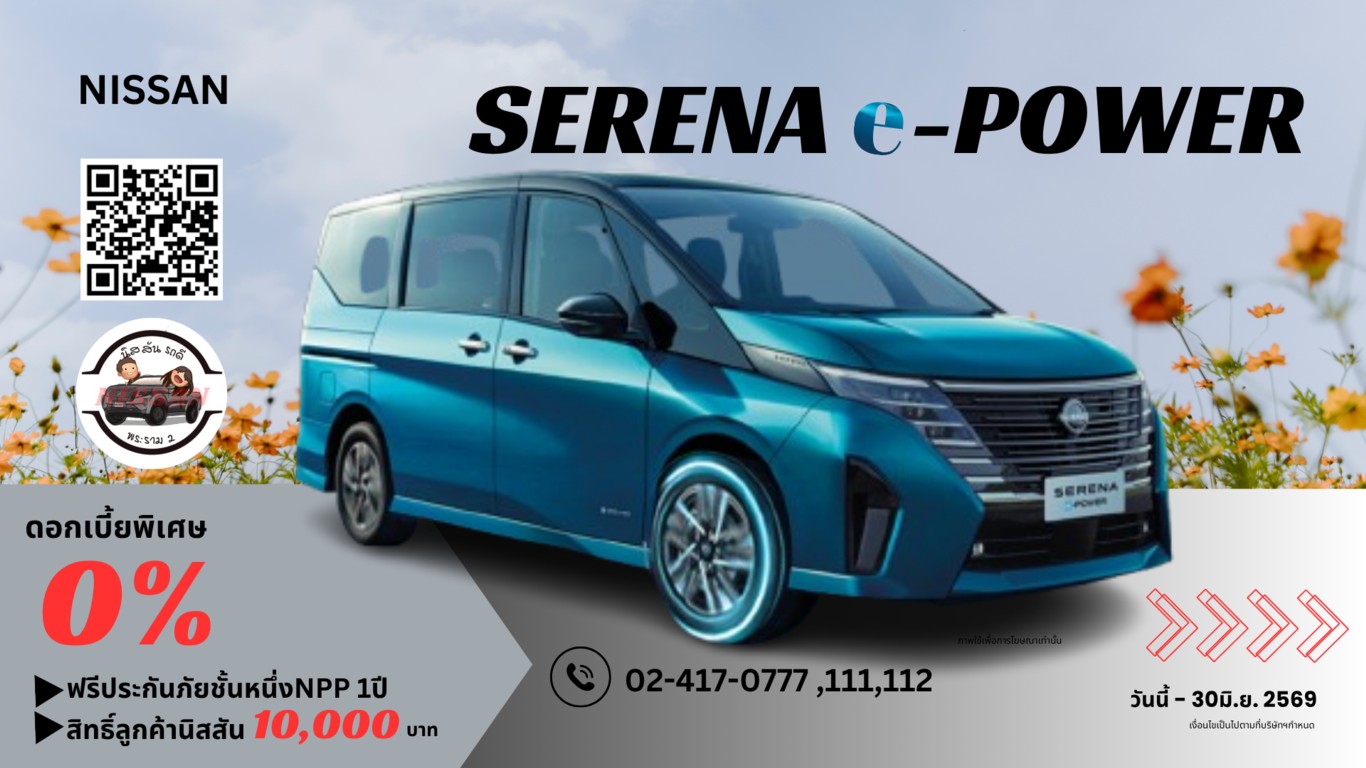 promotion_serena-e-power_0669