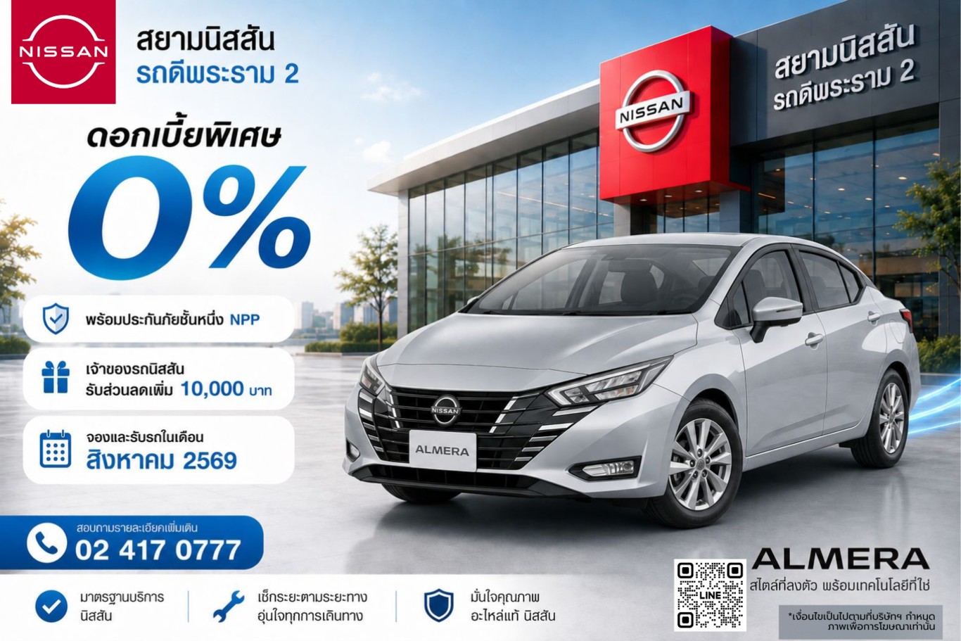 promotion_almera_0869
