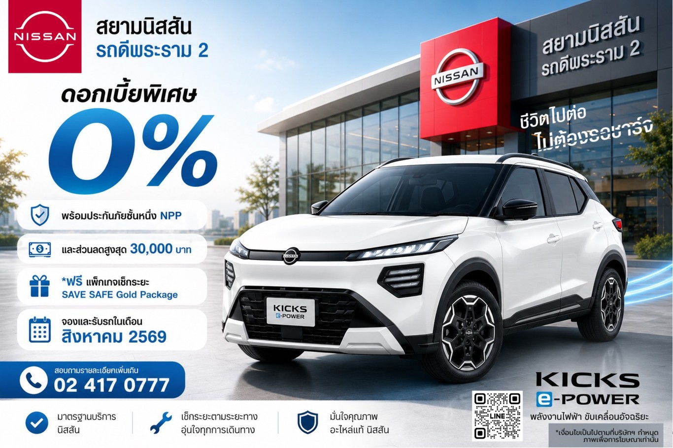 promotion_kicks-epower_0869