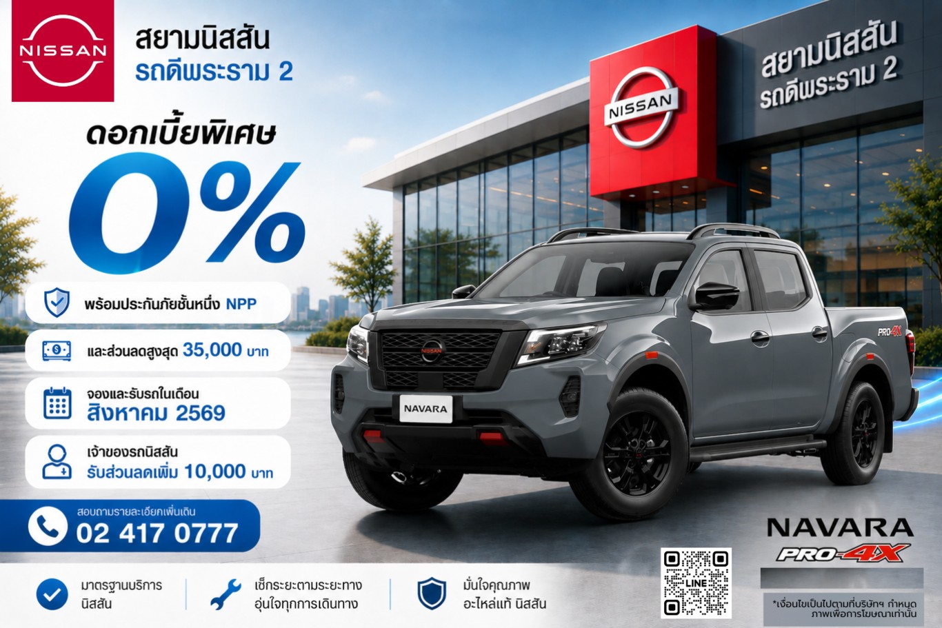promotion_navara-pro-4x_0869