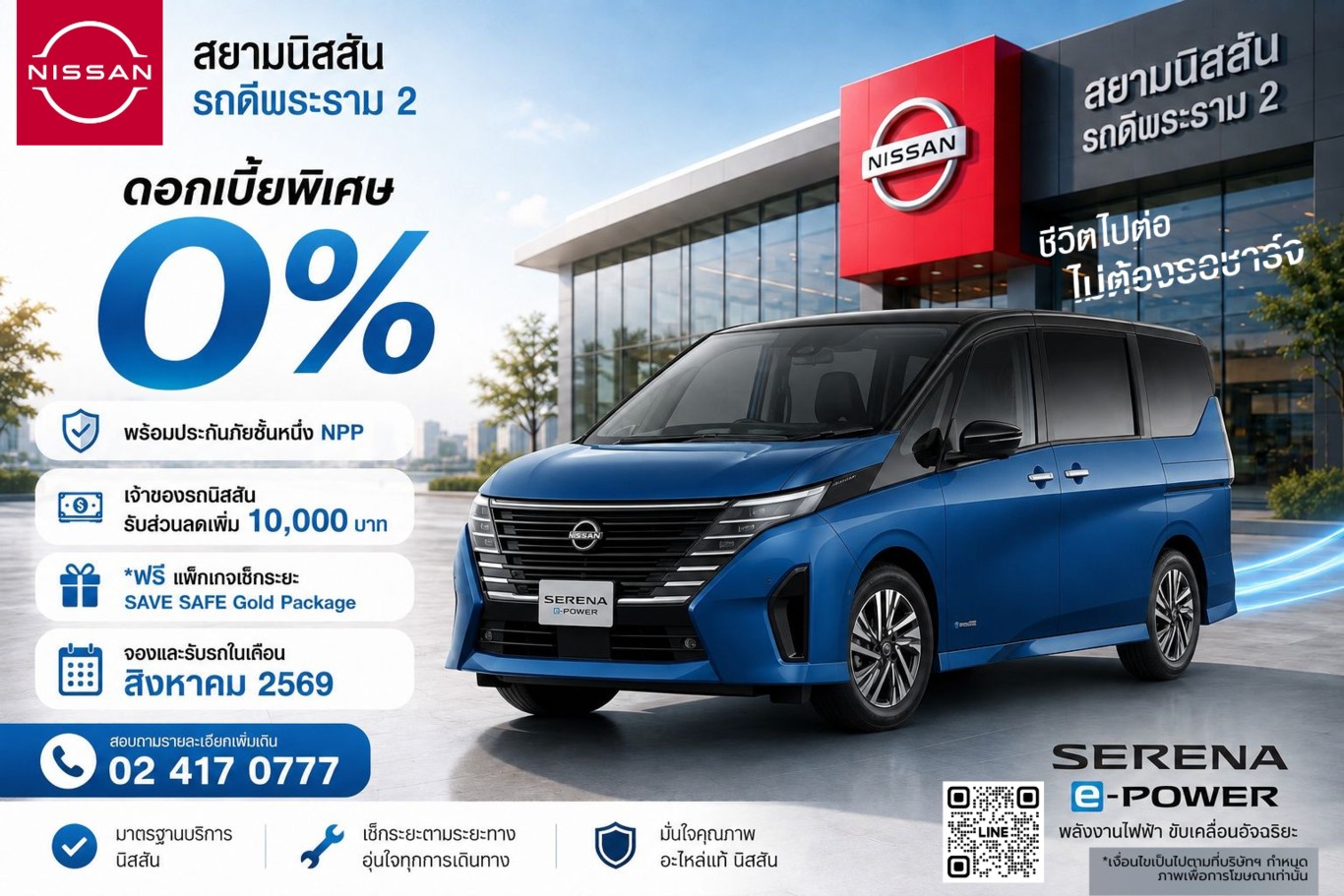 promotion_serena-epower_0869