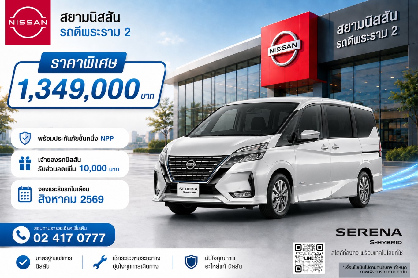 promotion_serena_s-hybrid-epower_0869