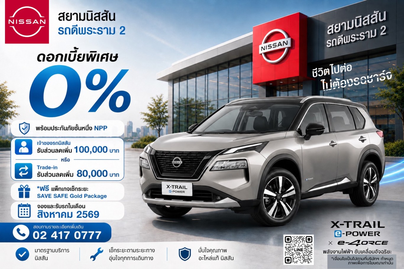 promotion_xtrail-epower-e4orce_0869