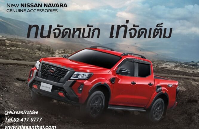 acc-mid-new_navara_dc667-2