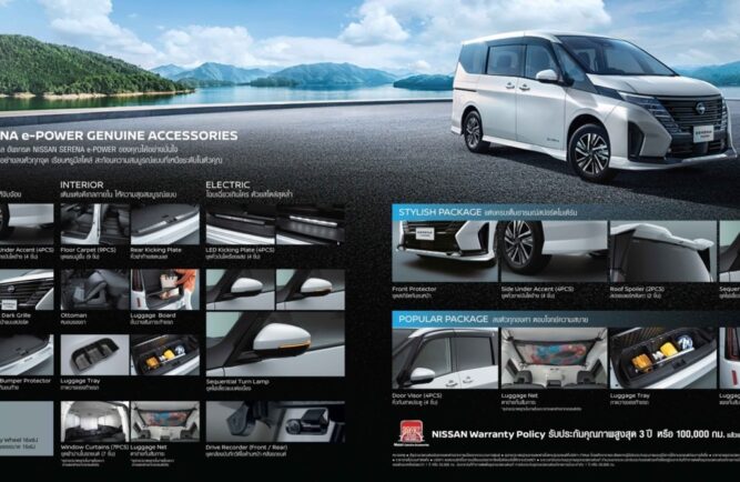 acc-mid-new_serena-epower-2-667