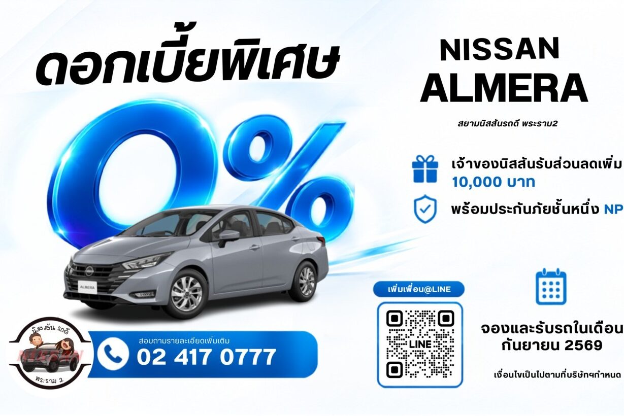 promotion_almera_0969